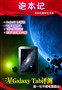 ��ɱiPad �㶮��!����Galaxy Tab����