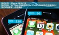 ��༫�� iPhone4 3G/2G�����ٶȲ���