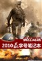 ����̵�!2010���ֺűʼǱ����Ϸ˵