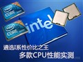 ��ѡIϵ�Լ۱�֮�� ���CPU����ʵ��