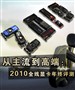 ���������߶ˣ�2010ȫ���Կ���������