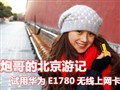 �ڸ�ı����μ� ���û�ΪE1780������