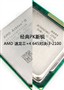 ����ս����!AMD������645�Ծ�i3-2100
