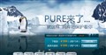 ��������������ء�����˹��PUREɱ��