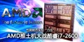 CPU�۸�ά���ȶ�!���i3-2100��830Ԫ