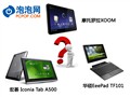 Android3.0��ս XOOM\TF101\A500����