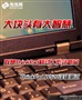 ���ͷ���д��ǻ�!ThinkPad W520����