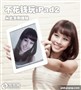 �Ӵ˸��Խ�� С����㲻��Ǯ��iPad2