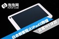 ���´̿����iPad2���� ��ħW6���Ȳ�