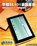 Android 3.2�໬��ƣ���˶SL101�ײ�