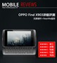 �����ɶ���� OPPO Find X903�������