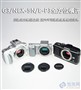 ������Ʒ֮ս G3/NEX-5N/E-P3���ƴ