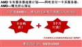 AMD���׸�һ�롱���ɷ��������ķ���