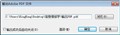 ������WPS 2012һ���������PDF�ļ�