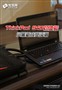 ThinkPad S420���ǳ�!С���³�Ա����