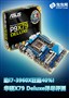��i7-3960X��40%����˶X79�꾡����