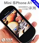 ˫ģ˫��ǧԪ�� Mini ��Phone A1����