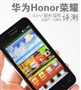1.4GHz���˳����� ��ΪHonor��ҫ����