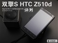 ����˫��˫��˫��S HTC��ƷZ510d����