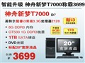 �߶�����!���۶���̨��T7000����3699