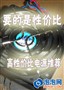 Ҫ�ľ��Ǹ��Լ۱� ���Լ۱ȵ�Դ�Ƽ�