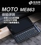 ��̱�3������֮�� Ħ������ME863����