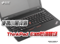 ThinkPad E325�͵��ǳ� ��ЯС������
