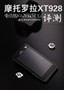������Ű�˫��˫���� MOTO XT928����