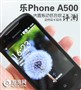 �����񶯵����� ������Phone A500����