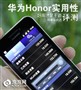 ���ò����� ��ΪHonor��ҫʵ��������