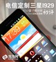 1.2GHz˫�˴�����ħ���� ����I929����