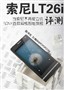 SONY�׿�˫�������ֻ� ����LT26i����