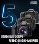 ������5D3�������� �ع�5Dϵ��7��·