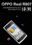 ����+�û������ OPPO Real R807����