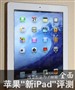 �ı䶼��Ϊ����Ļ��ƻ��'��iPad'����