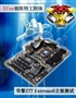 �����ع����壡����Z77 Extreme6����