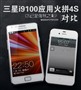 Galaxy SII֮ŭ ����i9100Ӧ�öԱ�4S