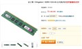 ��ʿ��4G DDR3С�Ǽ�Ԫ��������146Ԫ