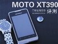 �����ޱȽ������� MOTO XT390�������