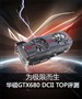 Ϊ���޶��� ��˶GTX680 DCII TOP����