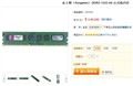 �۸��ȶ���ʱ�򣡽�ʿ��4G DDR3��145