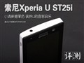 �ǹ�ɫС���� ����Xperia U ST25i����