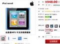 ���Լ�����!iPod nano6�Ա���948Ԫ