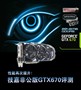 �����ٶ����������� GTX670 OC������
