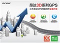 3D��������299Ԫ������GPSȫ���ͽ���