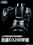 ���ż�Ҳ��2400������ �῵D3200����