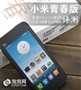 MIUI V4ϵͳ С���ֻ��ഺ���������