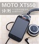 ǧԪ���������ֻ� Ħ������XT550����