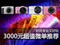 3000Ԫ��ֵ΢�����Ƽ�