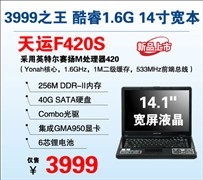 ��������&nbsp;����3999Ԫ���F420S����
